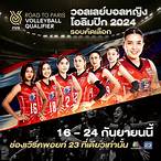 ดู ถ่ายทอดสดวอลเลย์บอล ช่อง 23